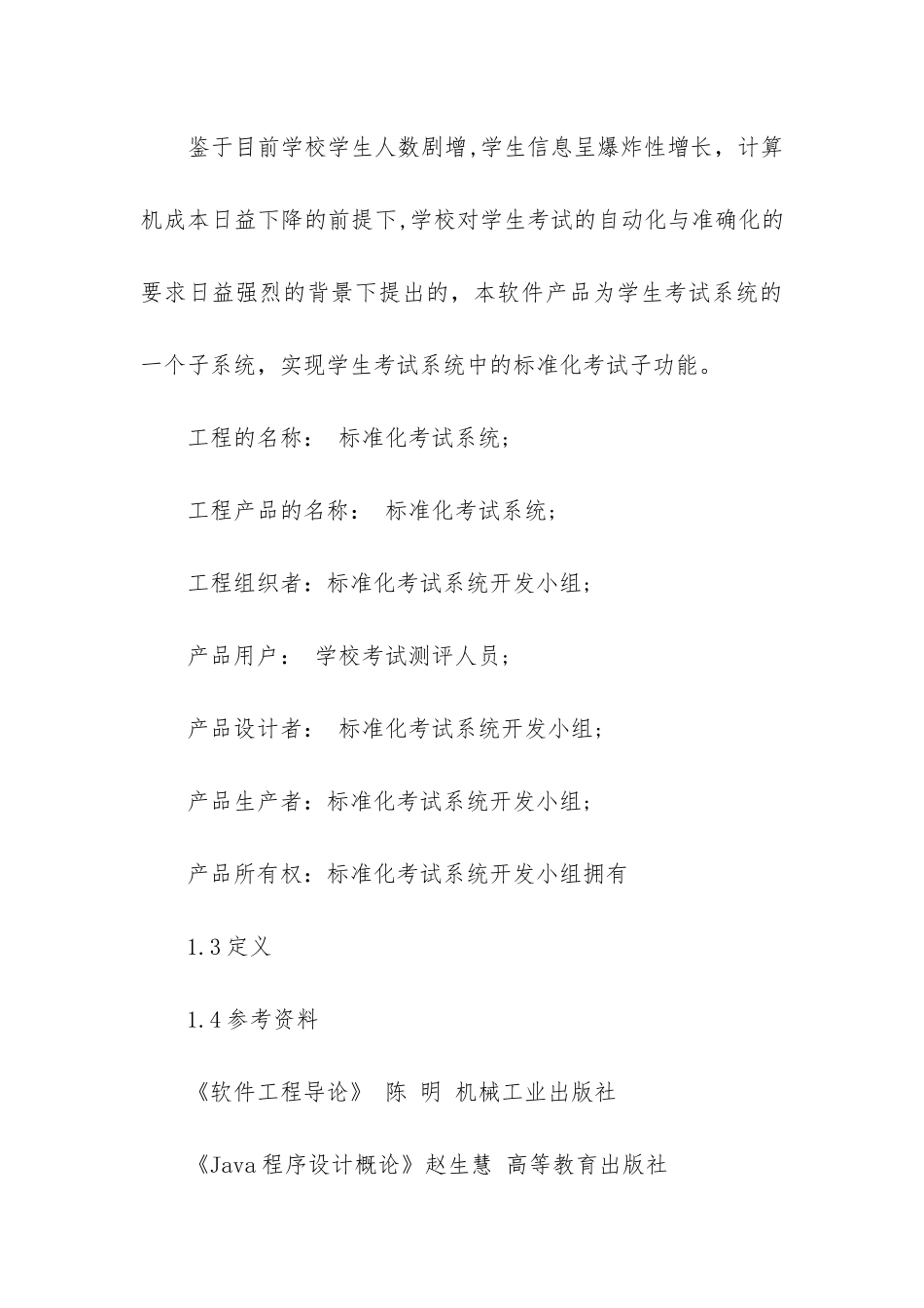 软件可行性研究报告_第3页