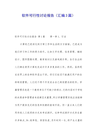 软件可行性研究报告