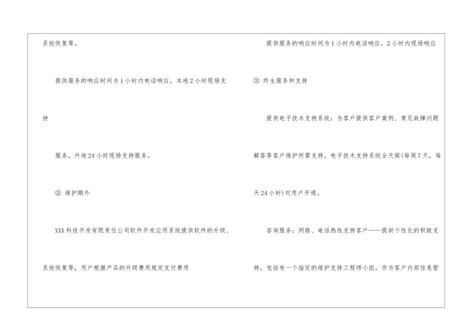 软件售后服务承诺书五篇_第3页