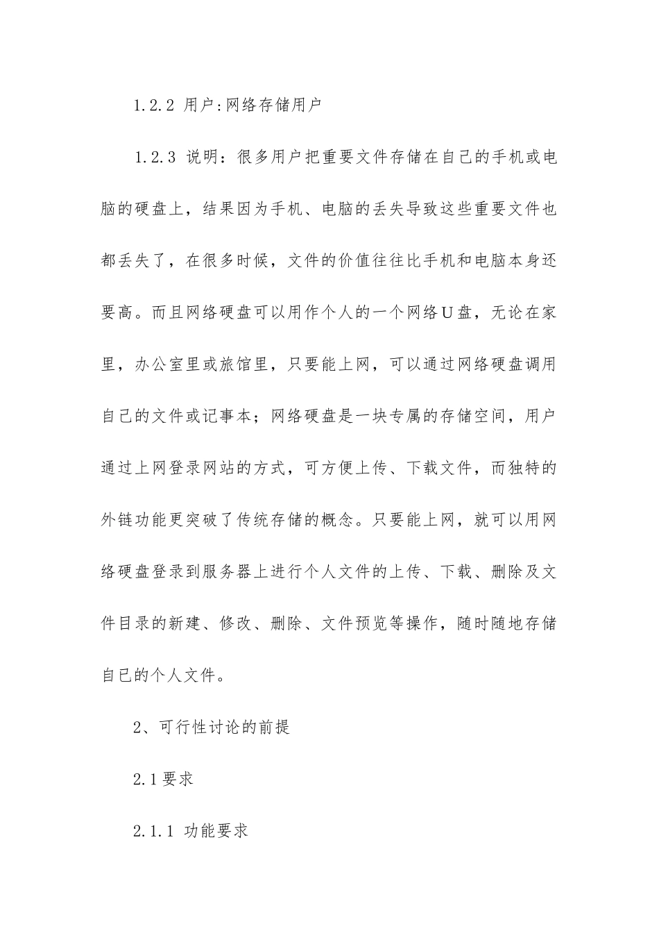 软件可行性报告_第2页