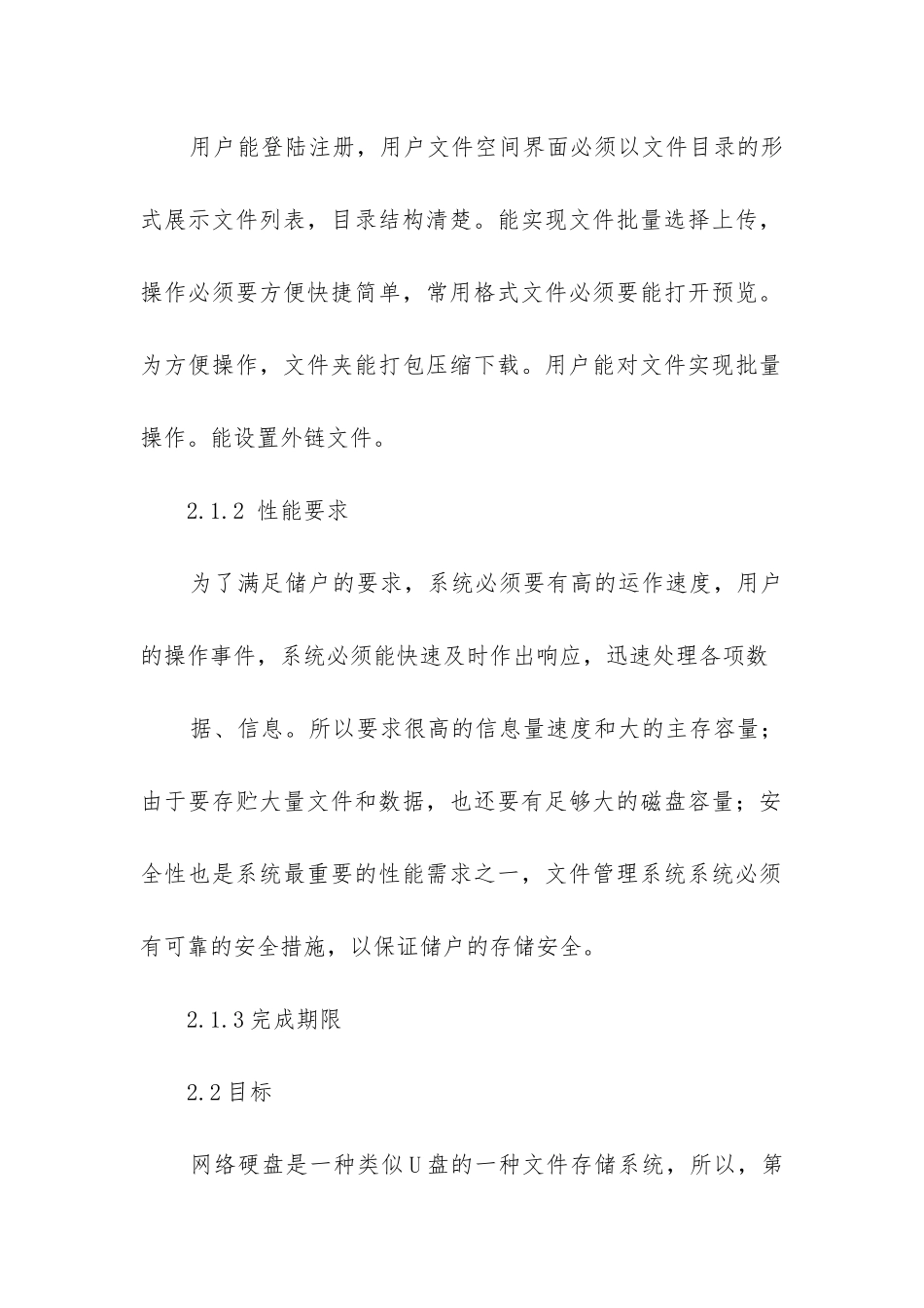 软件可行性报告_第3页