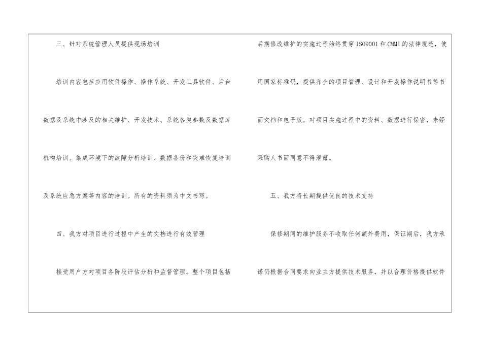 软件售后服务承诺书8篇_第3页