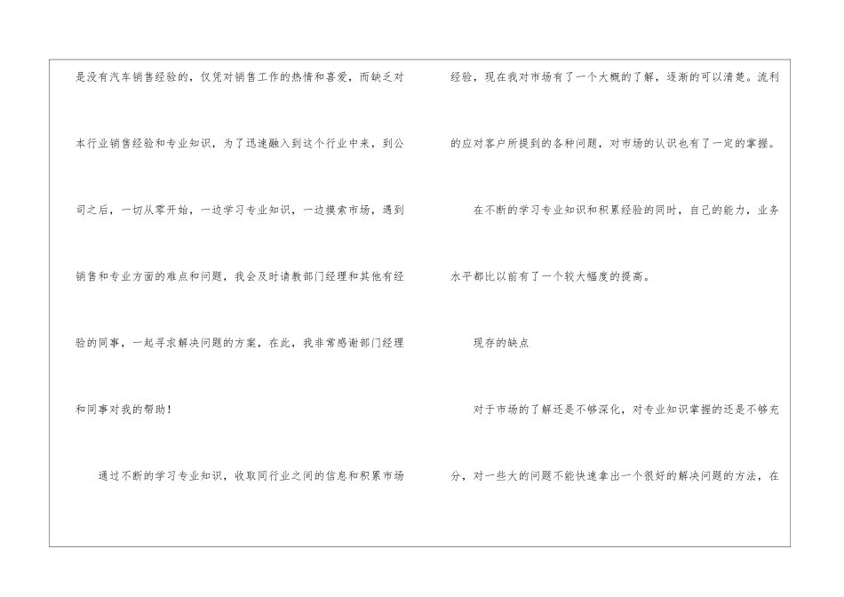 软件园的工作总结_第2页