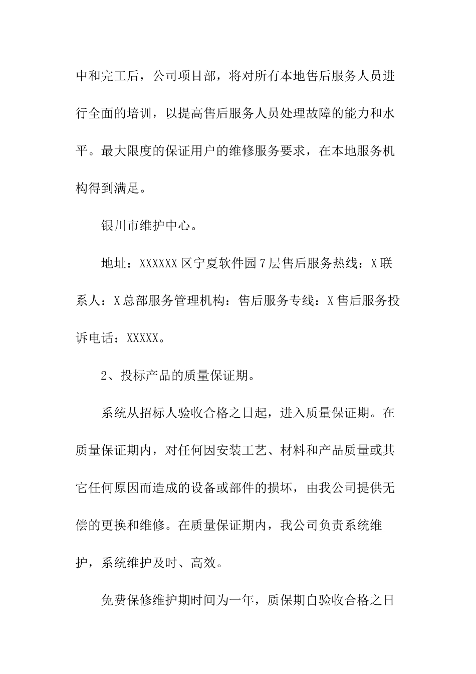 软件售后服务承诺书范本_第2页