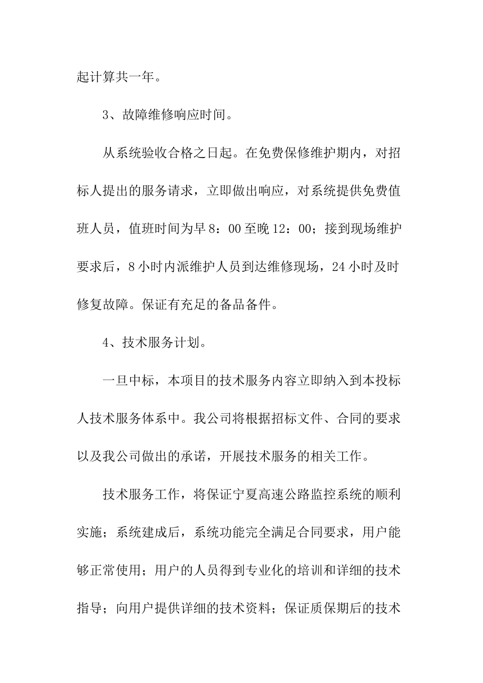 软件售后服务承诺书范本_第3页