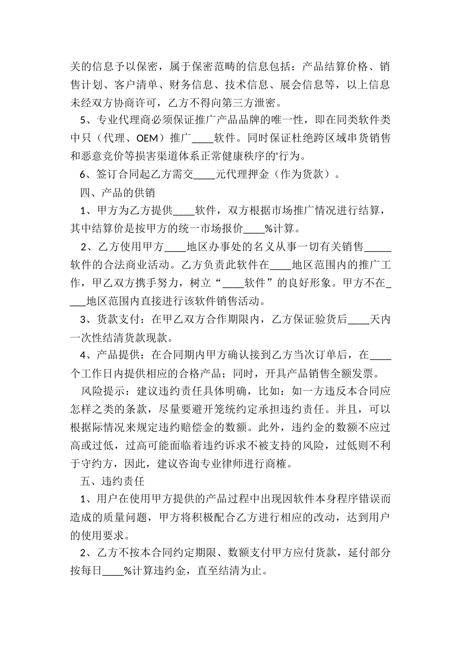 软件合同范本简单_第2页