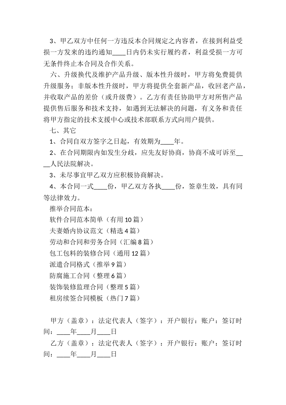 软件合同范本简单_第3页