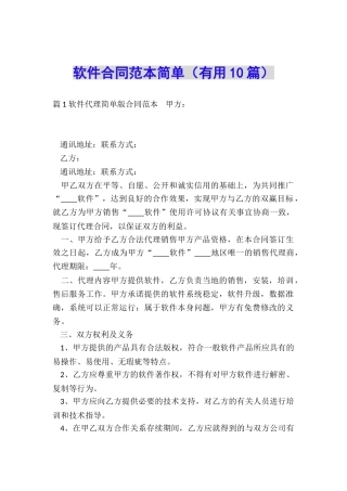 软件合同范本简单