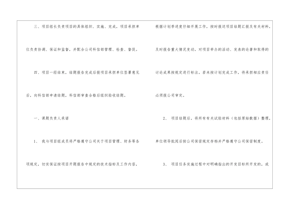 软件售后服务承诺书4篇_第2页