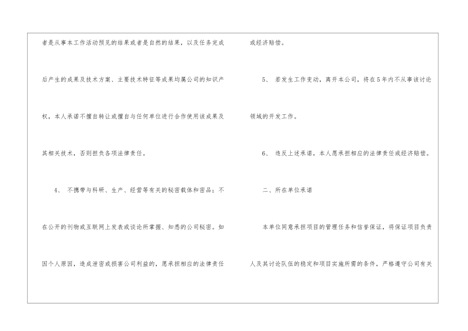 软件售后服务承诺书4篇_第3页