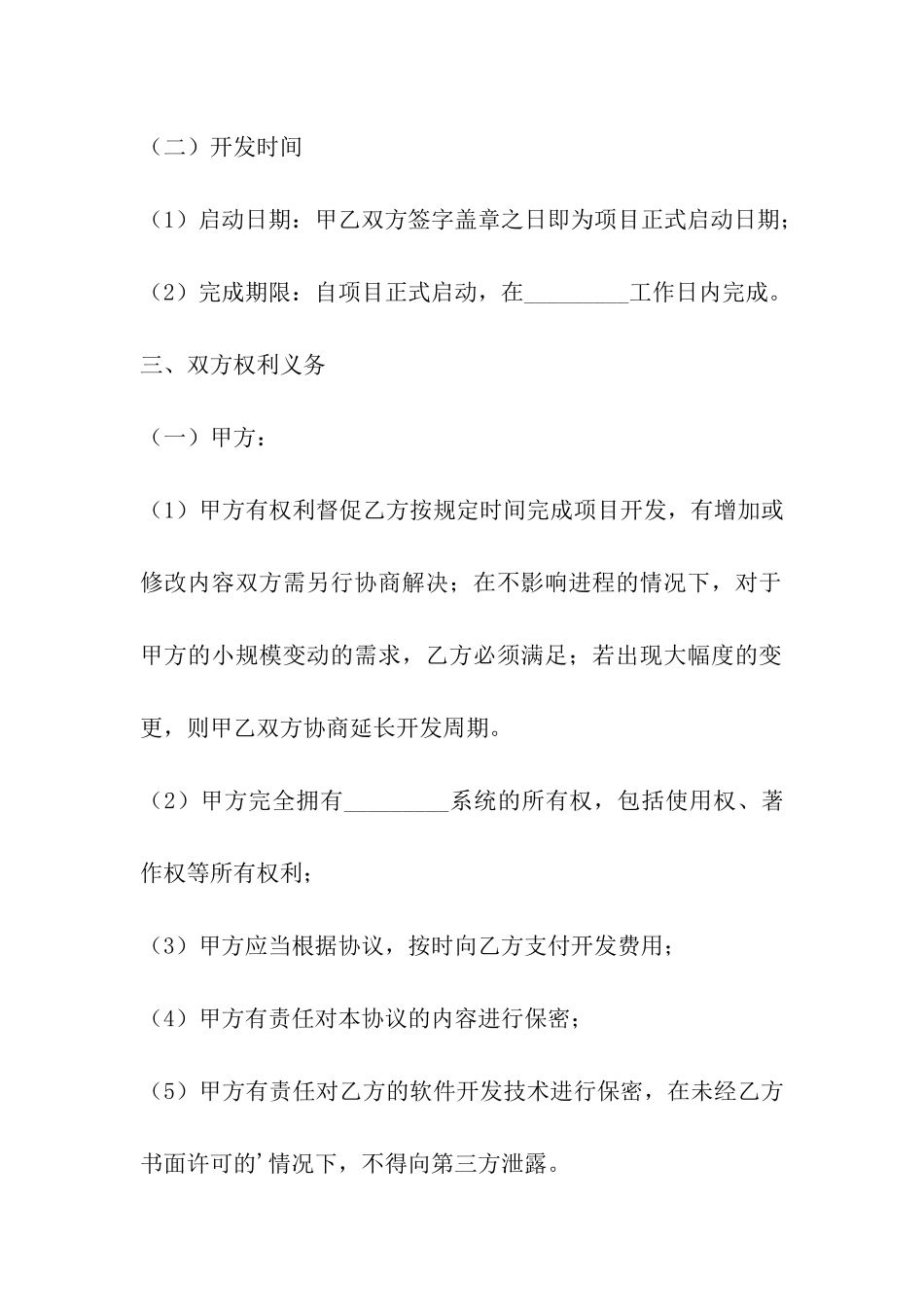 软件外包合同范本_第2页