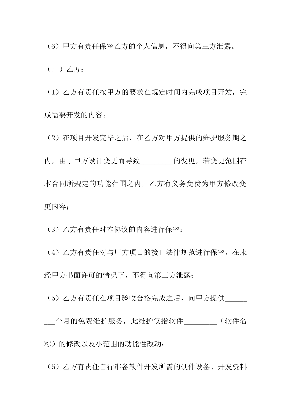 软件外包合同范本_第3页