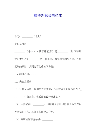 软件外包合同范本