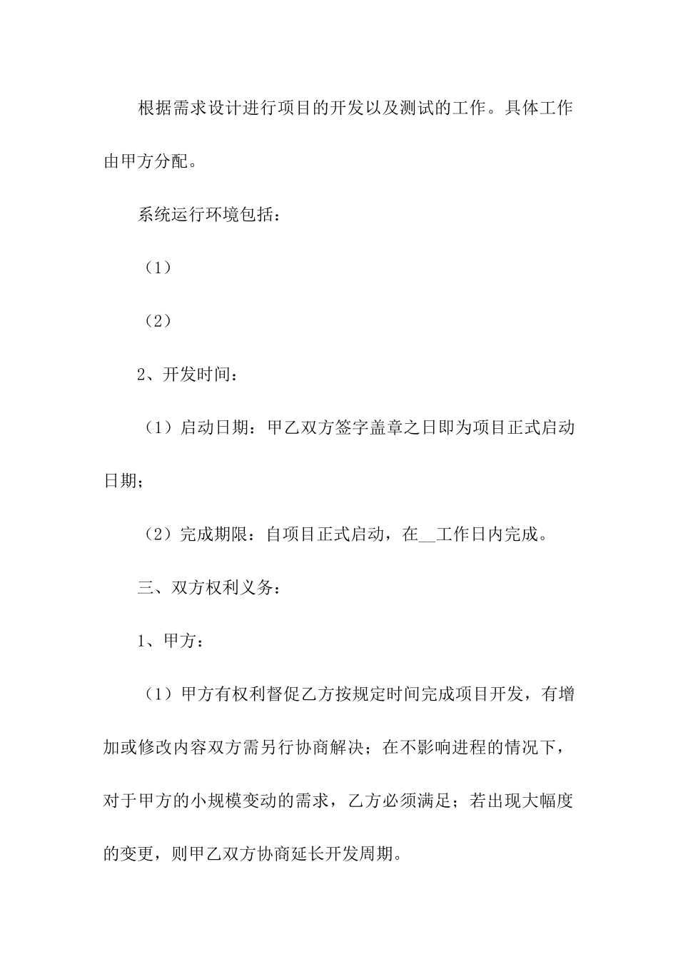 软件外包的合同范本_第2页