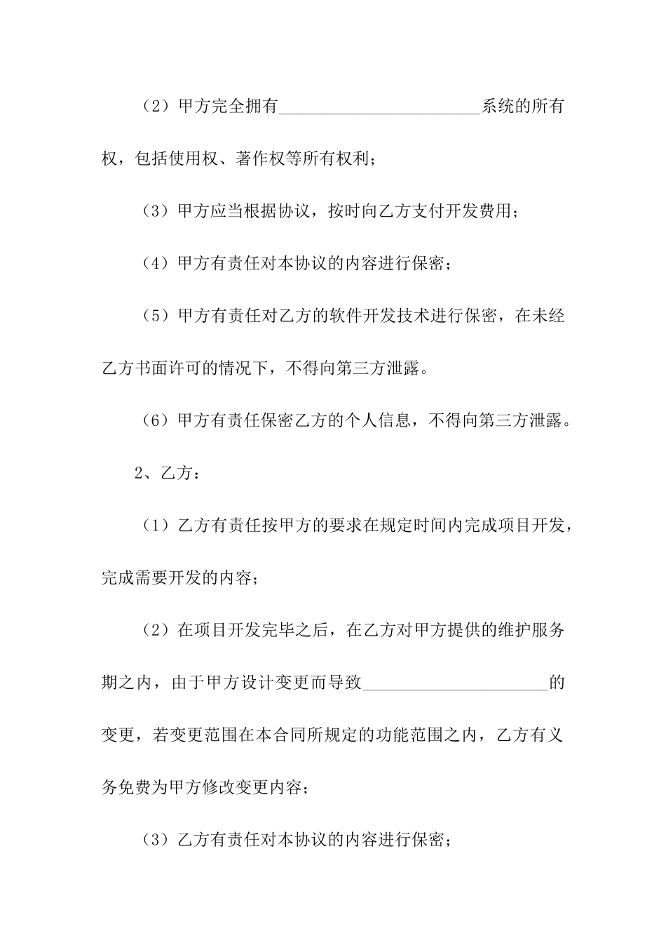 软件外包的合同范本_第3页