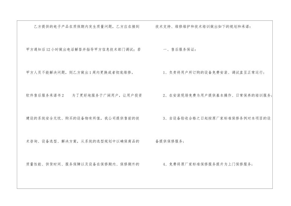 软件售后服务承诺书_第3页