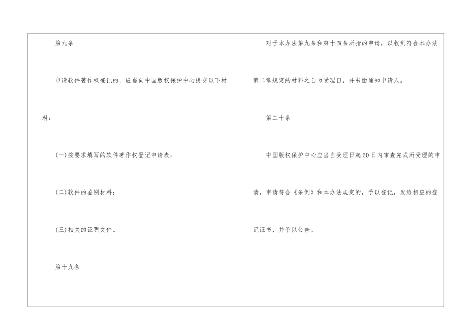 软件如何申请著作权_第2页