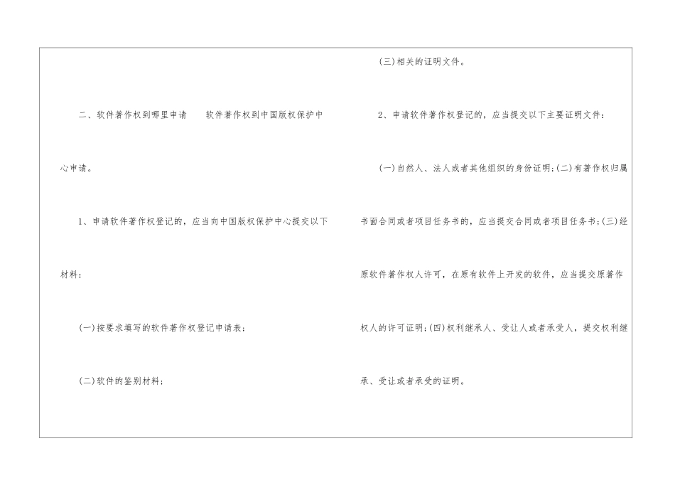 软件如何申请著作权_第3页