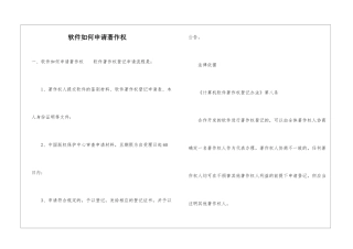 软件如何申请著作权