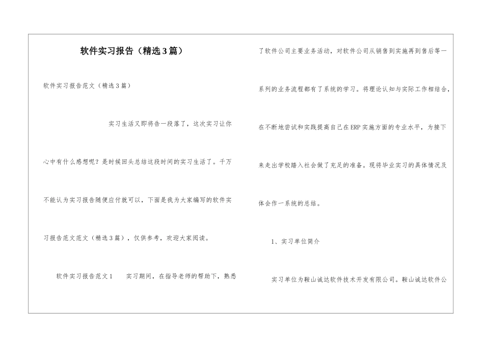 软件实习报告_第1页