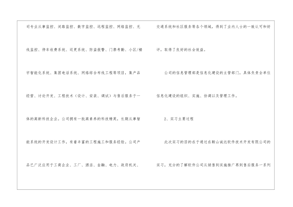 软件实习报告_第2页