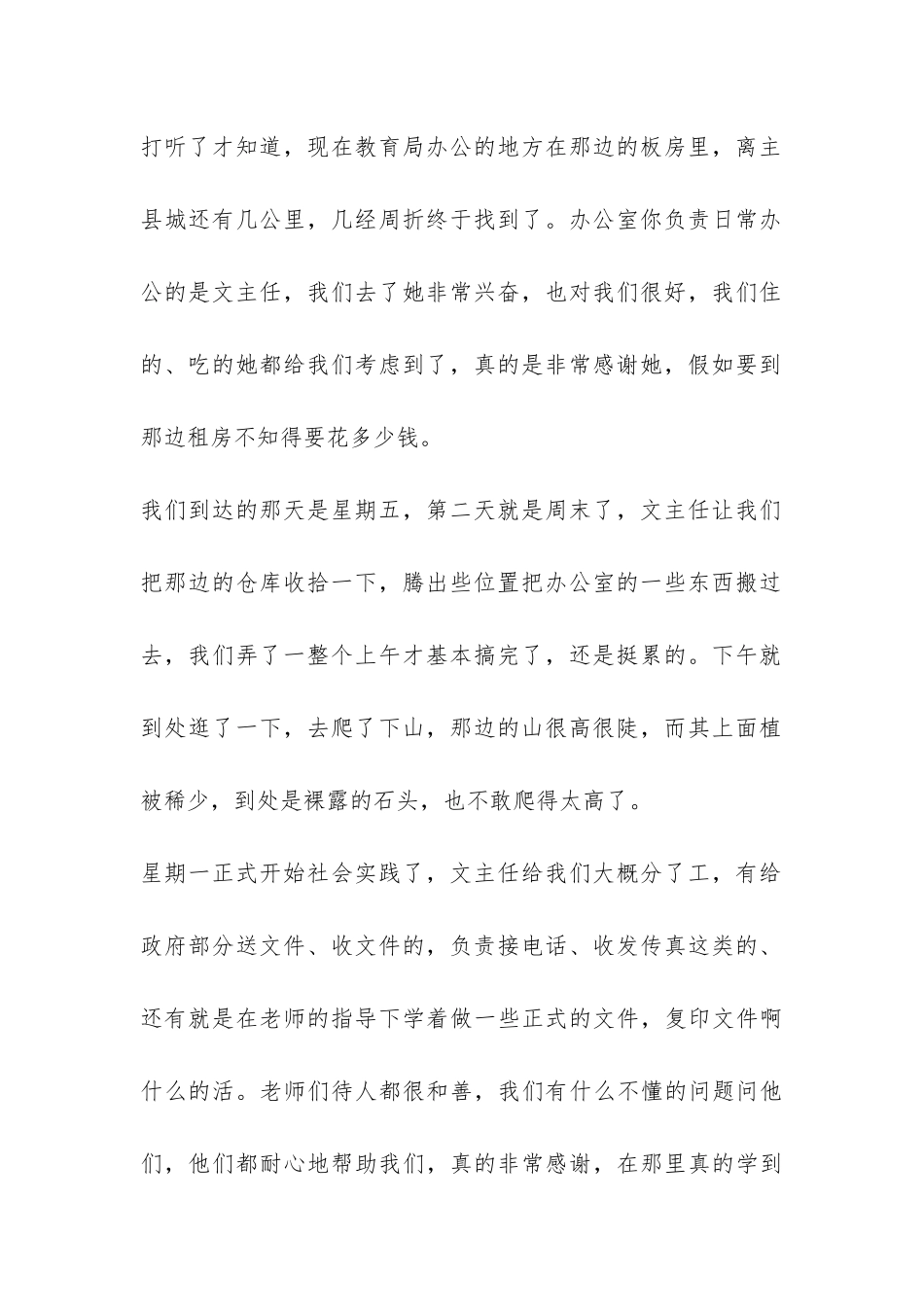 软件学院教育局暑期社会实践报告-_第2页