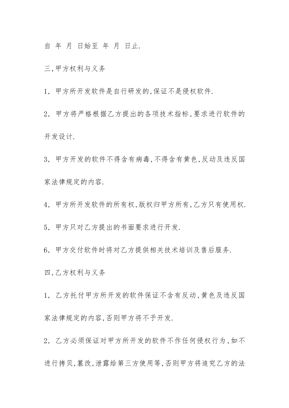 软件委托开发合同范本-_第2页