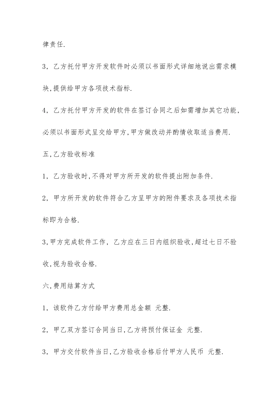 软件委托开发合同范本-_第3页