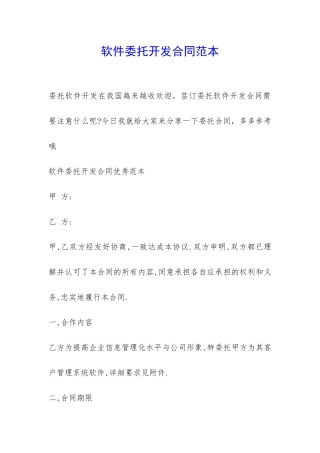 软件委托开发合同范本-