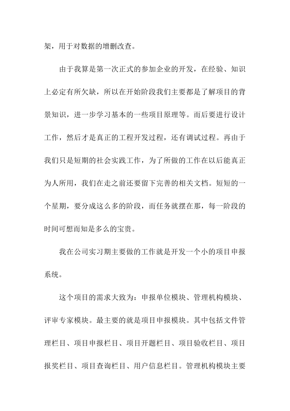 软件实习报告集合八篇_第3页