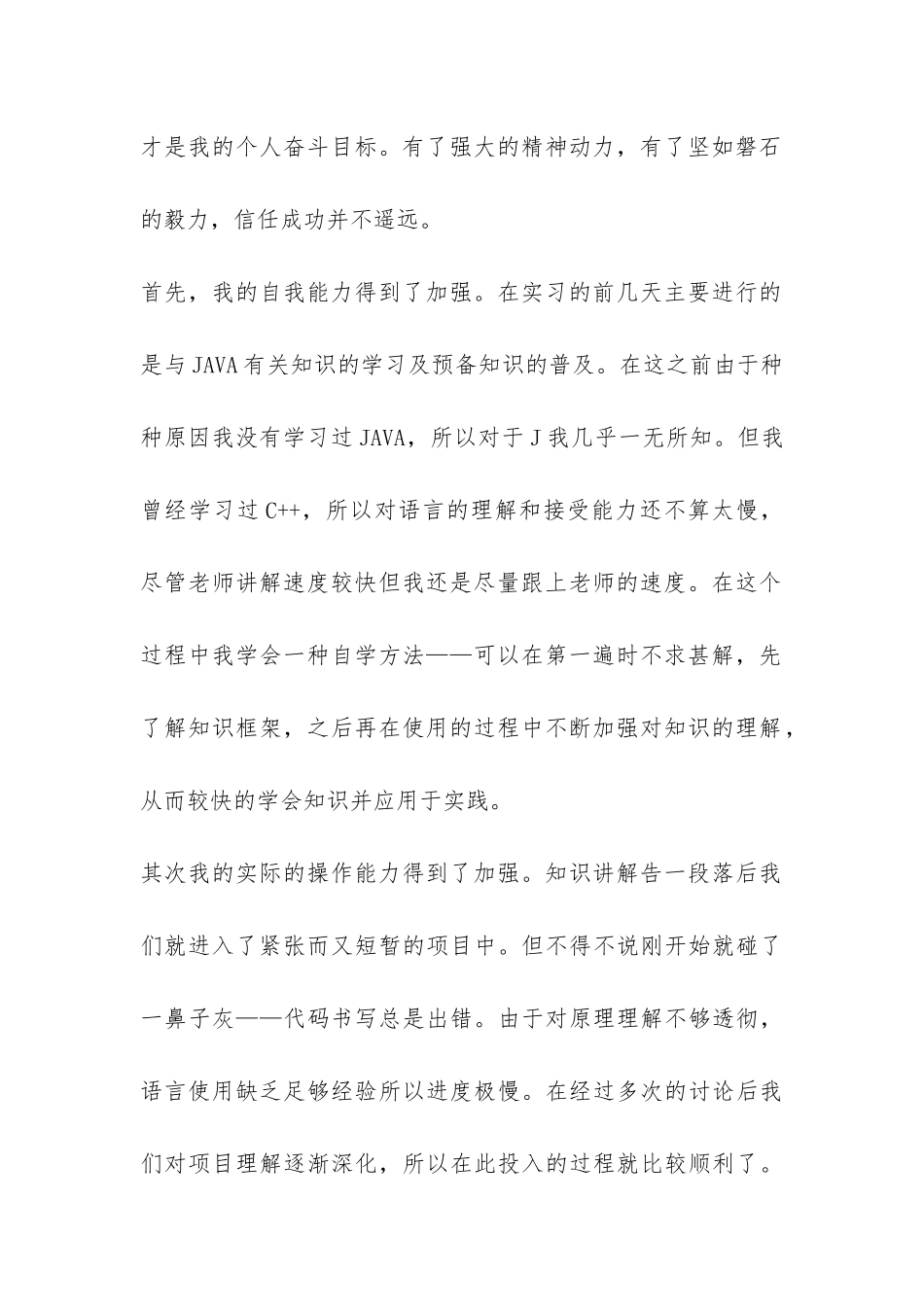 软件实习生总结-_第2页