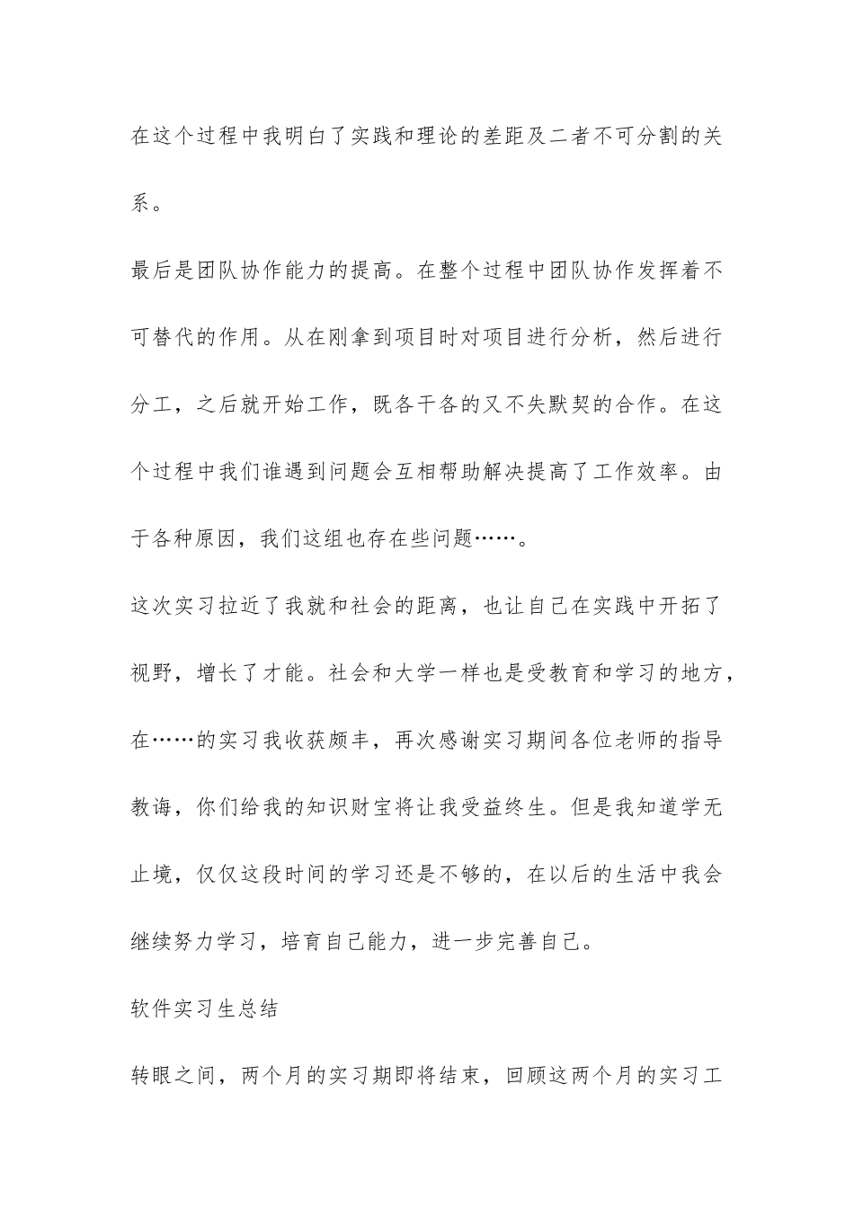 软件实习生总结-_第3页