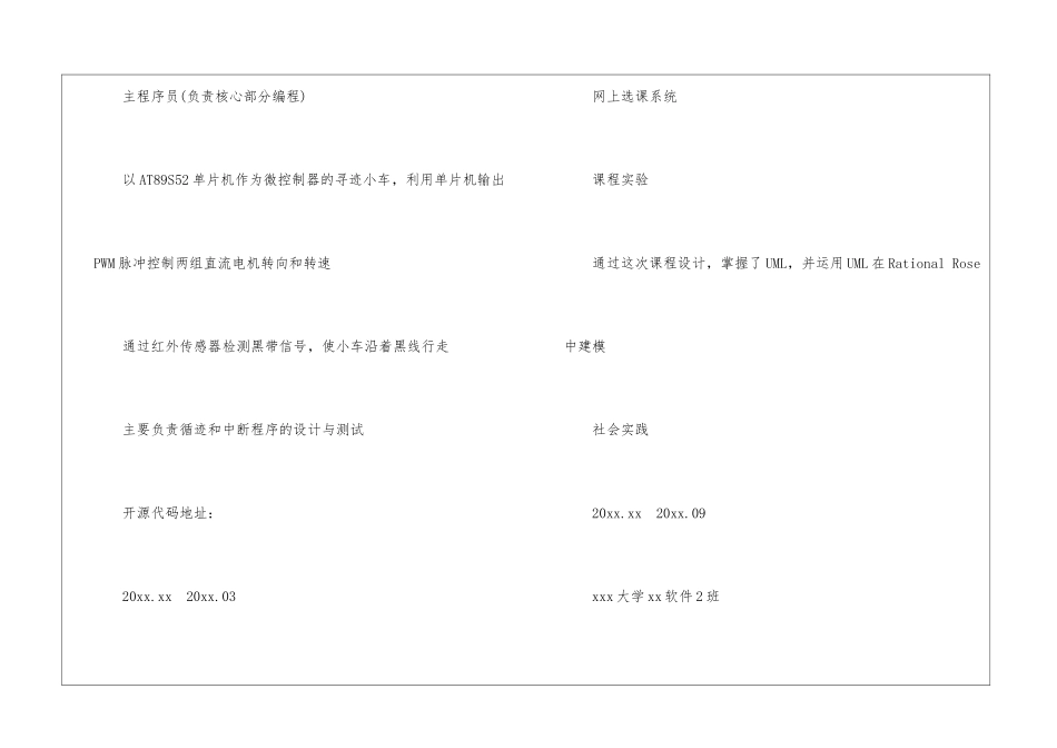 软件实习生求职简历_第3页