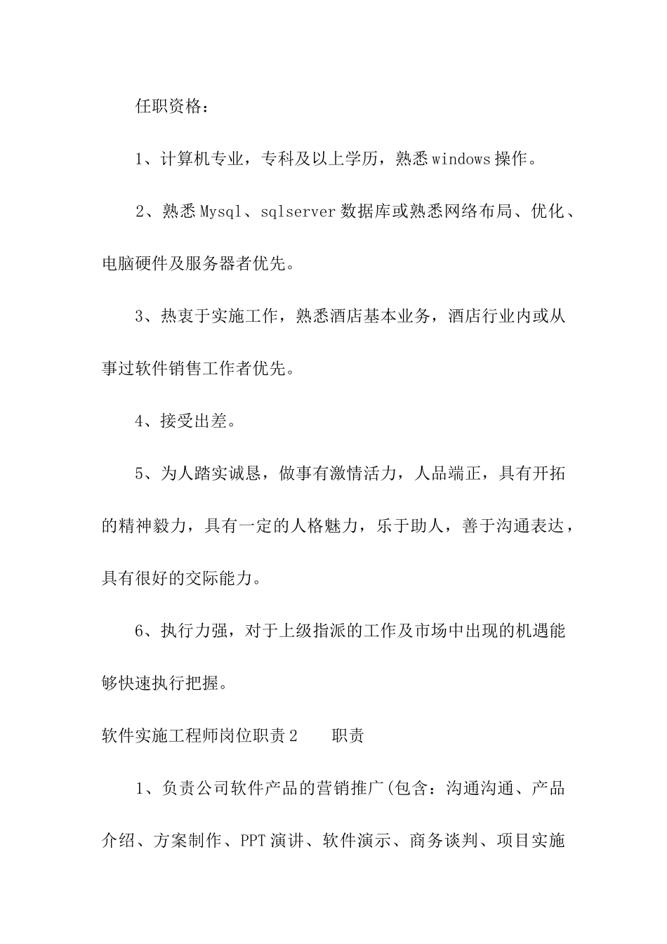 软件实施工程师岗位职责_第2页