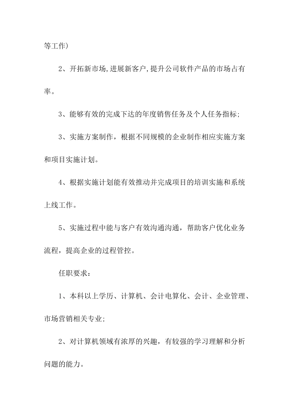 软件实施工程师岗位职责_第3页