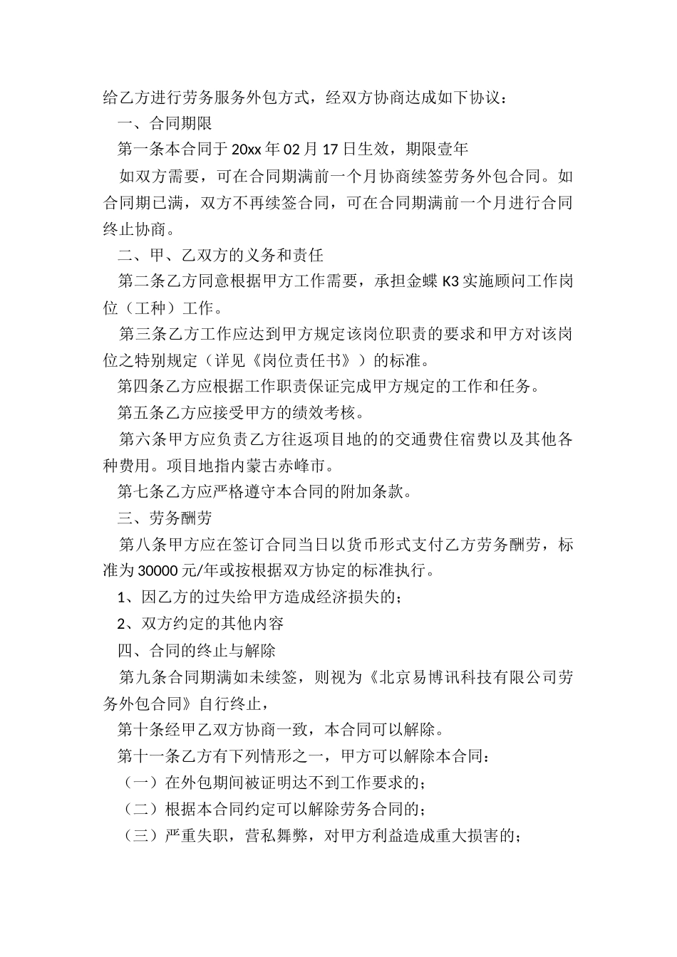 软件实施服务合同_第2页