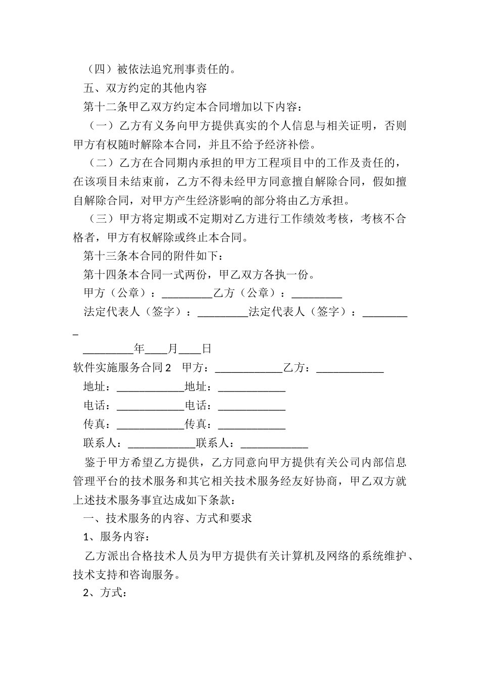 软件实施服务合同_第3页