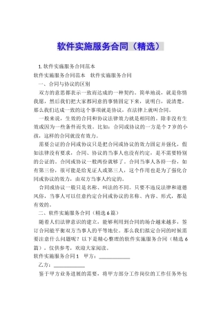 软件实施服务合同