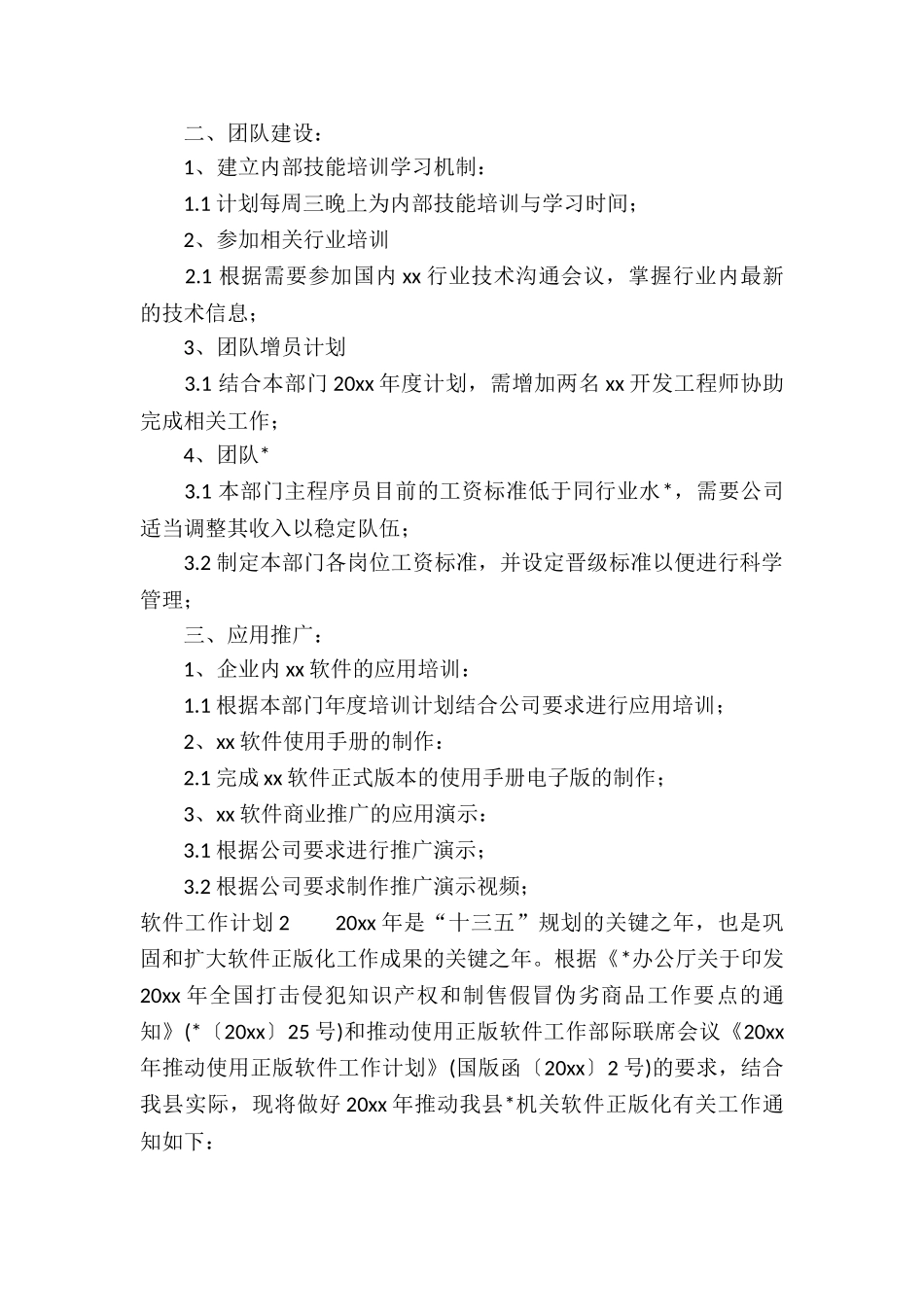 软件工作计划-_第2页