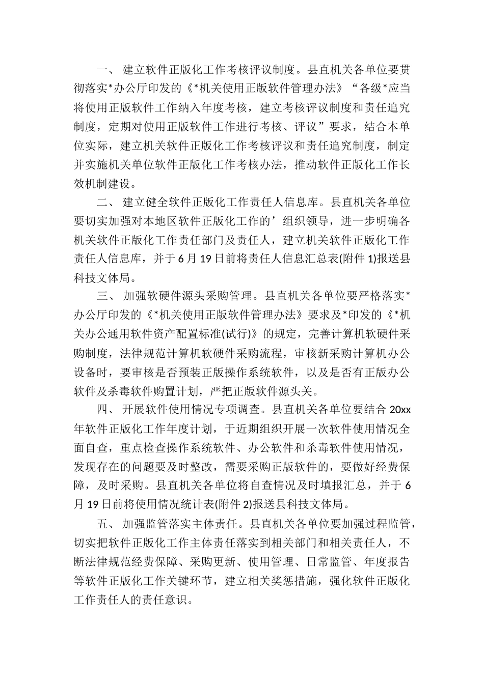 软件工作计划-_第3页