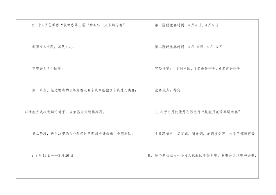 软件工作计划_第2页