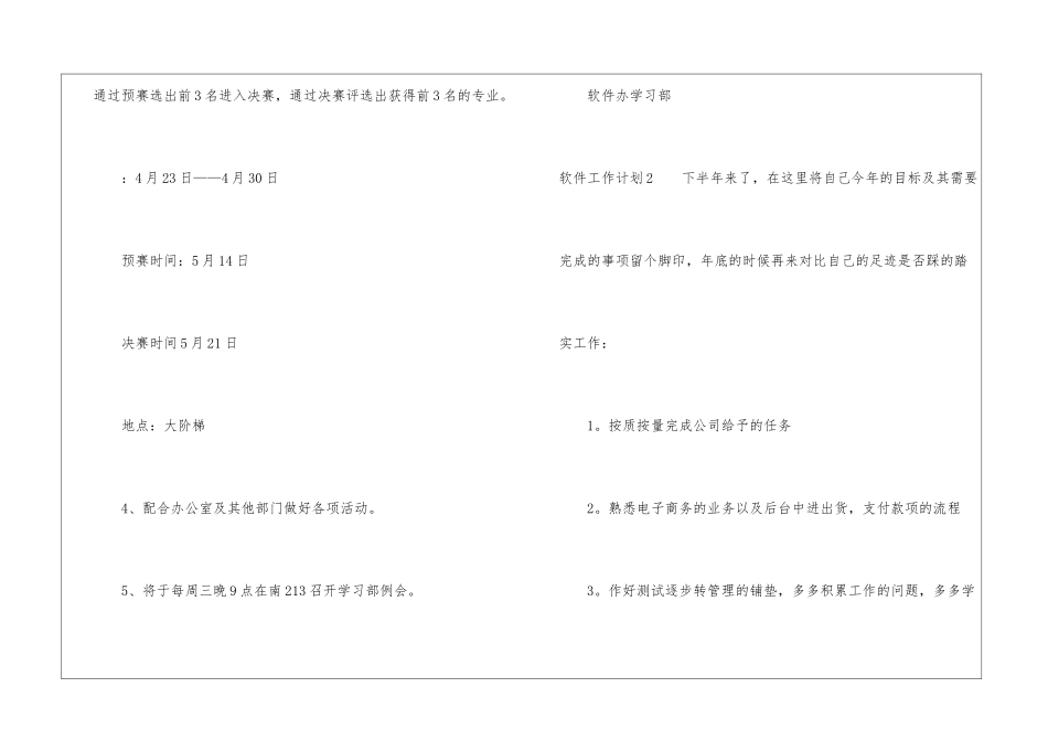 软件工作计划_第3页