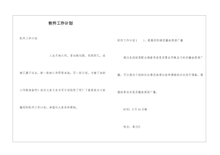 软件工作计划