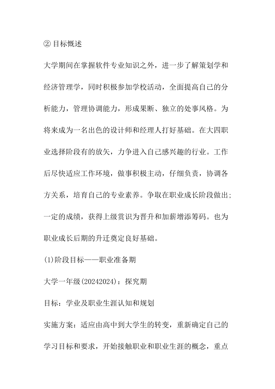 软件工程专业大学生职业规划_第3页