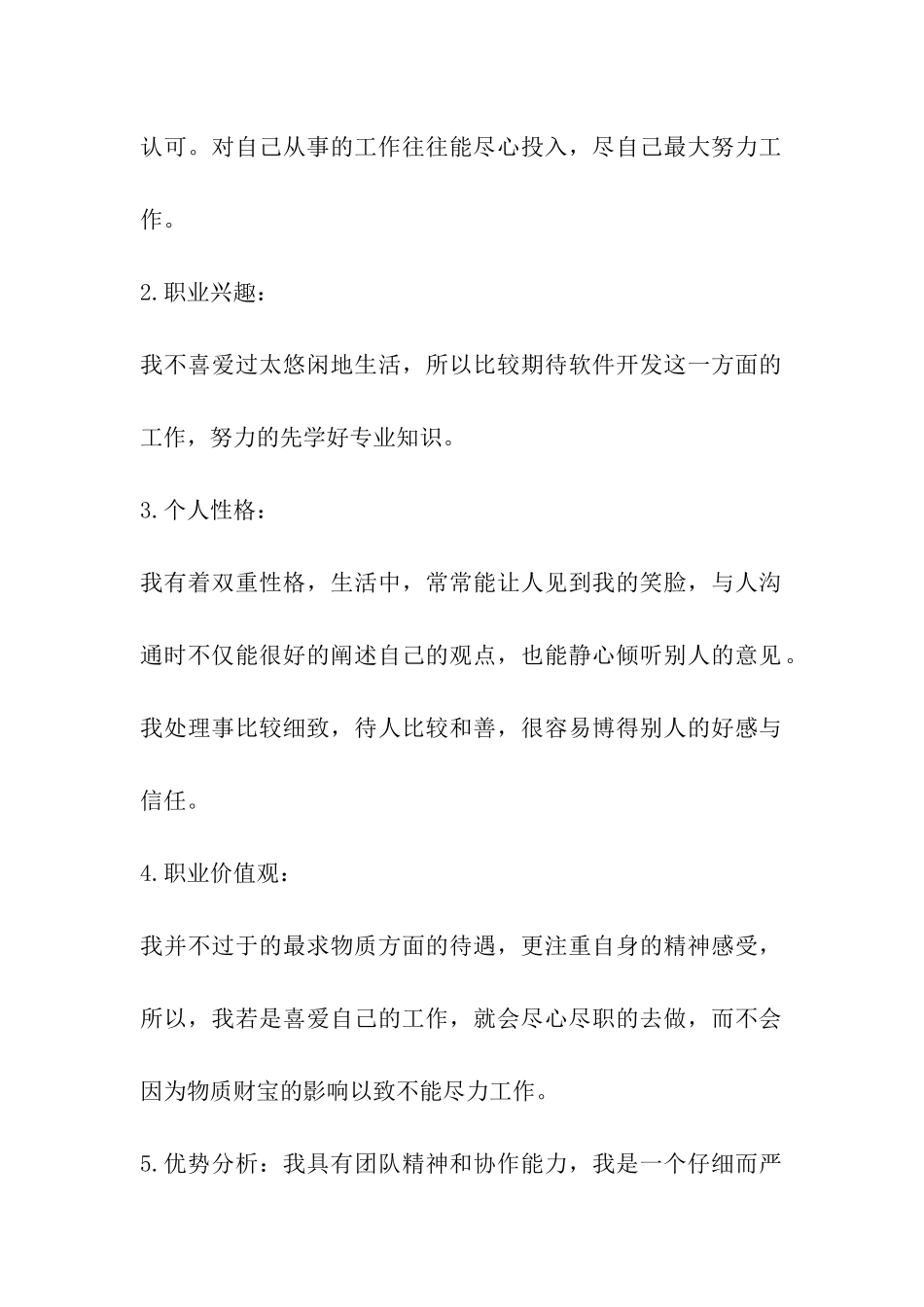 软件工程专业的职业生涯规划_第2页