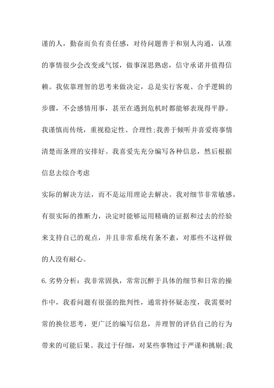 软件工程专业的职业生涯规划_第3页