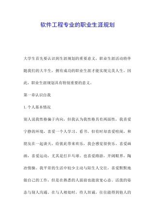 软件工程专业的职业生涯规划