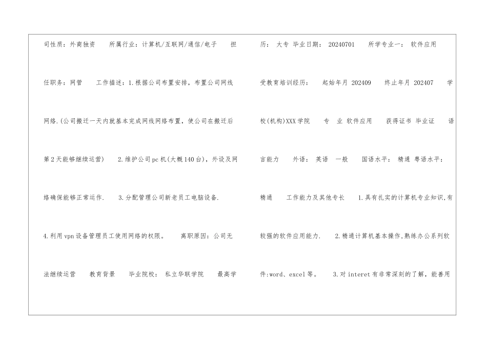软件实施简历_第2页
