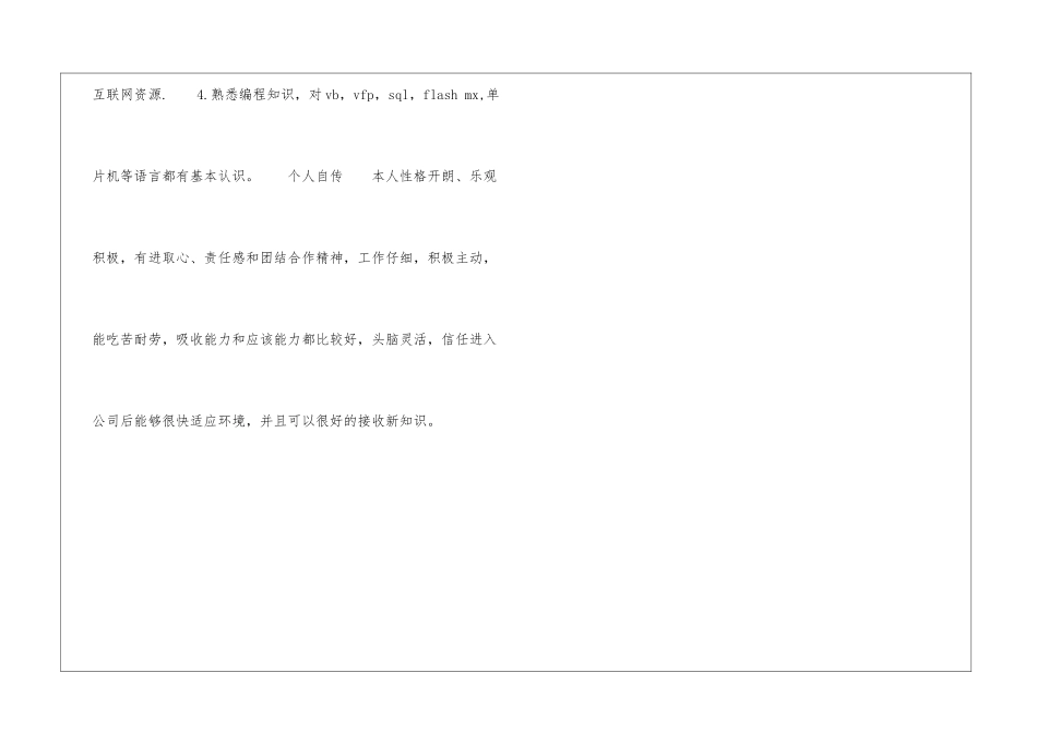 软件实施简历_第3页