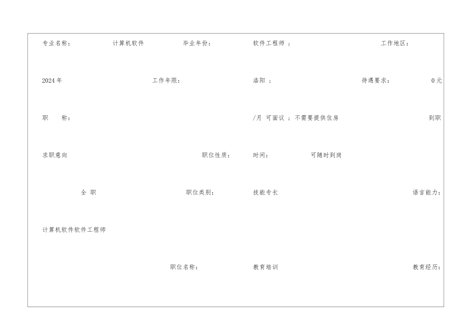 软件工程大专毕业生简历_第2页